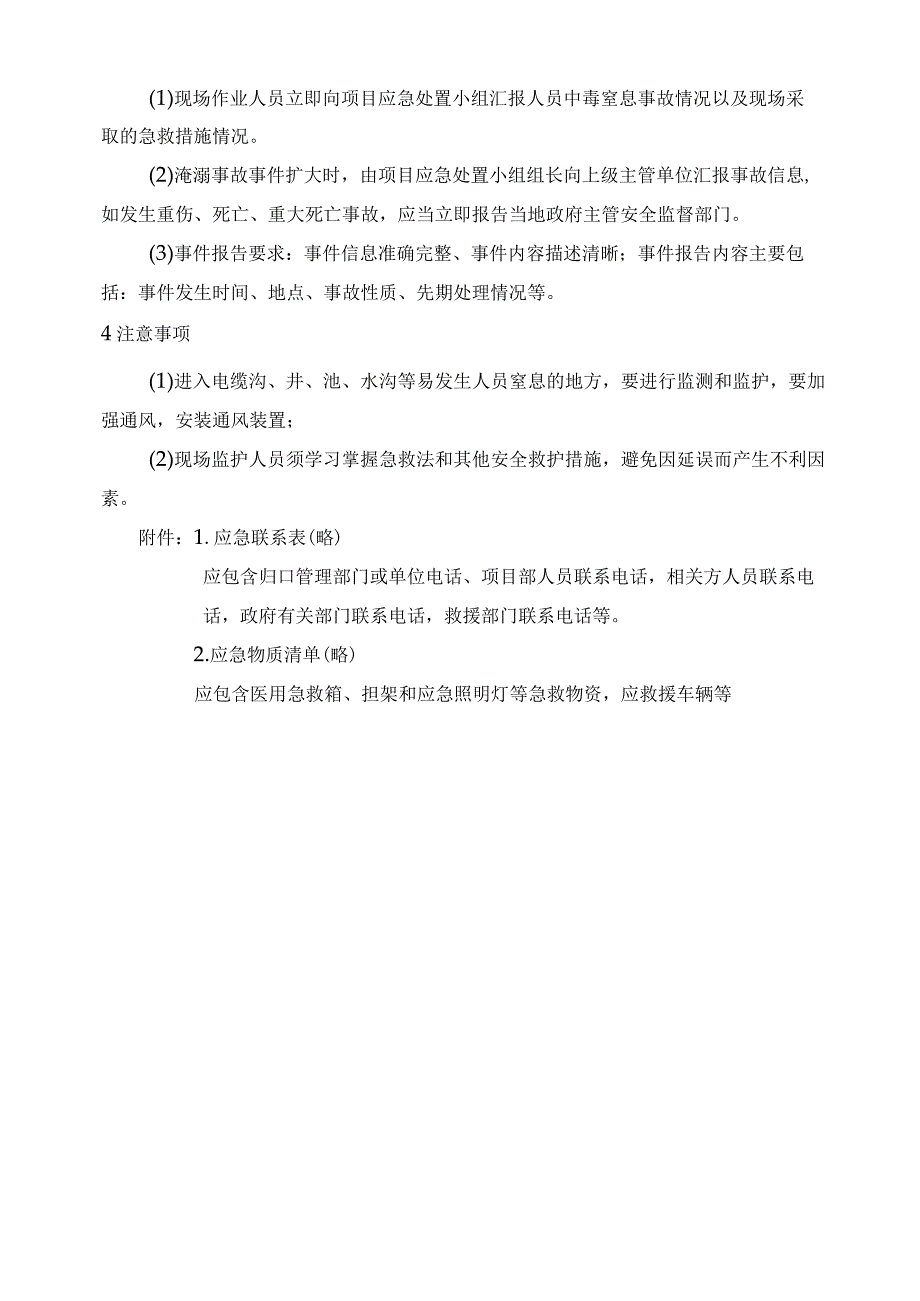 建筑项目受限空间中毒窒息事故现场处置方案.docx_第3页