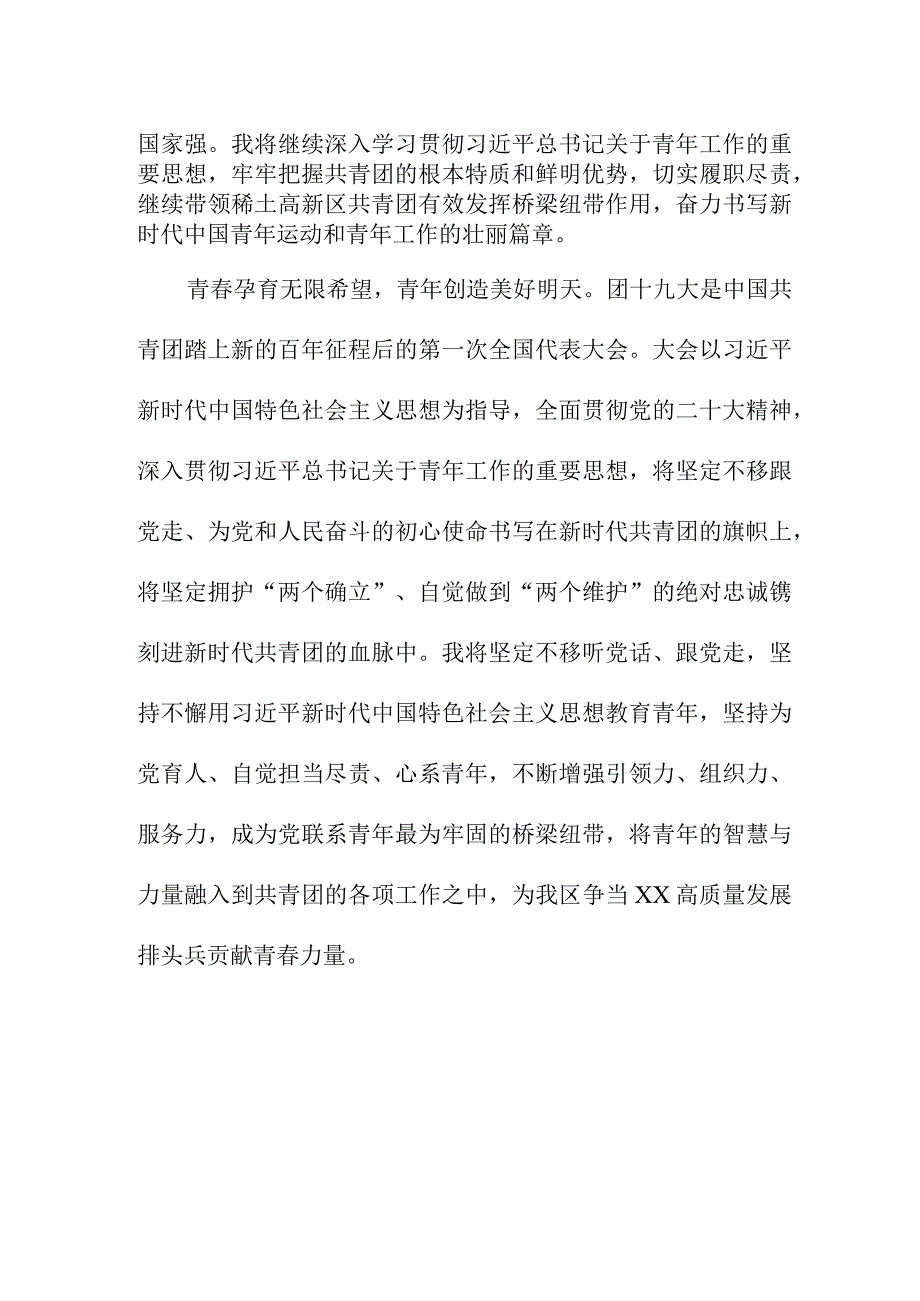 四好青年学习贯彻共青团第十九次全国代表大会精神个人心得体会 四篇.docx_第2页