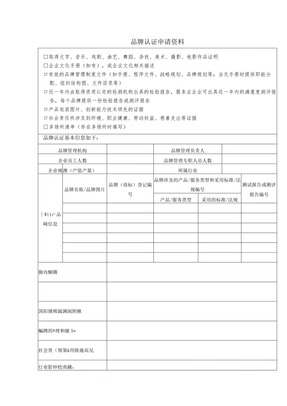 品牌认证申请资料.docx_第1页