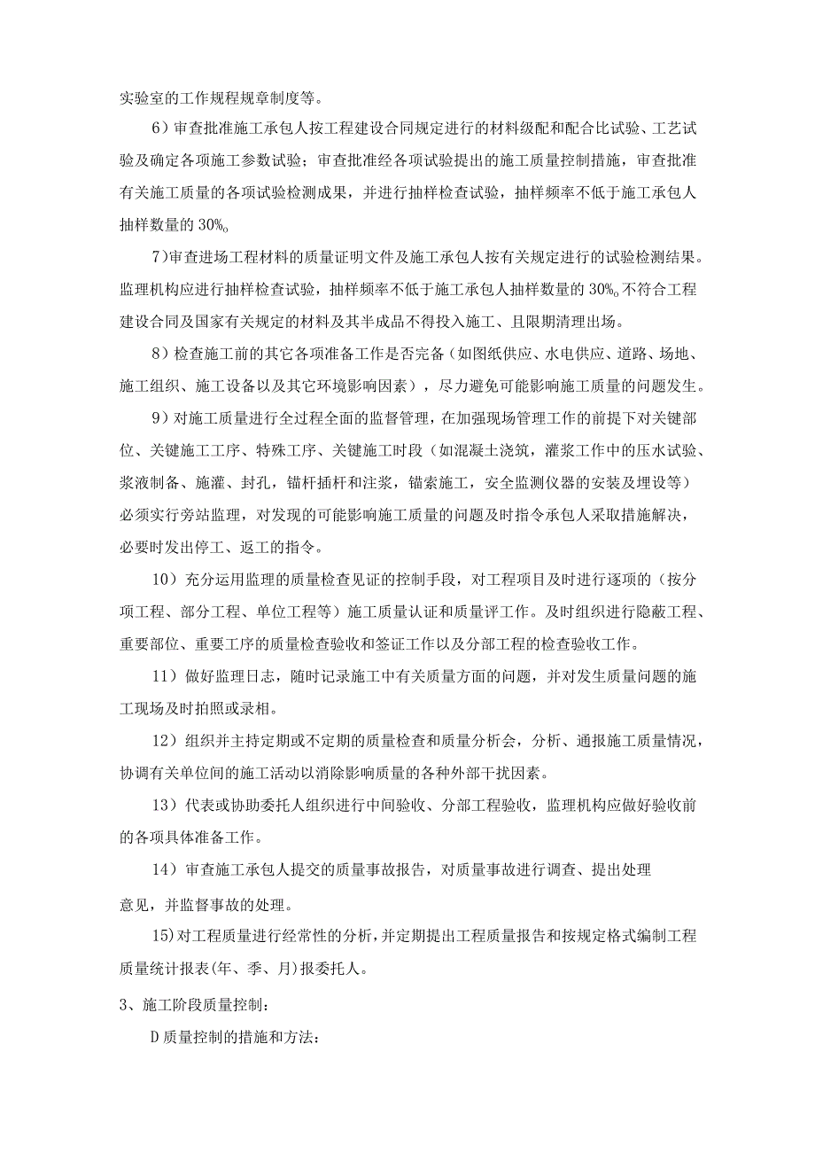 标准农田建设工程质量监理的任务和方法.docx_第2页