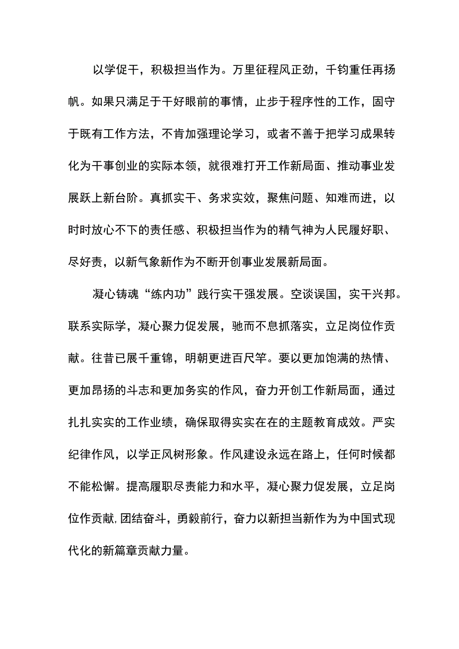 以学铸魂实干担当主题演讲稿.docx_第2页