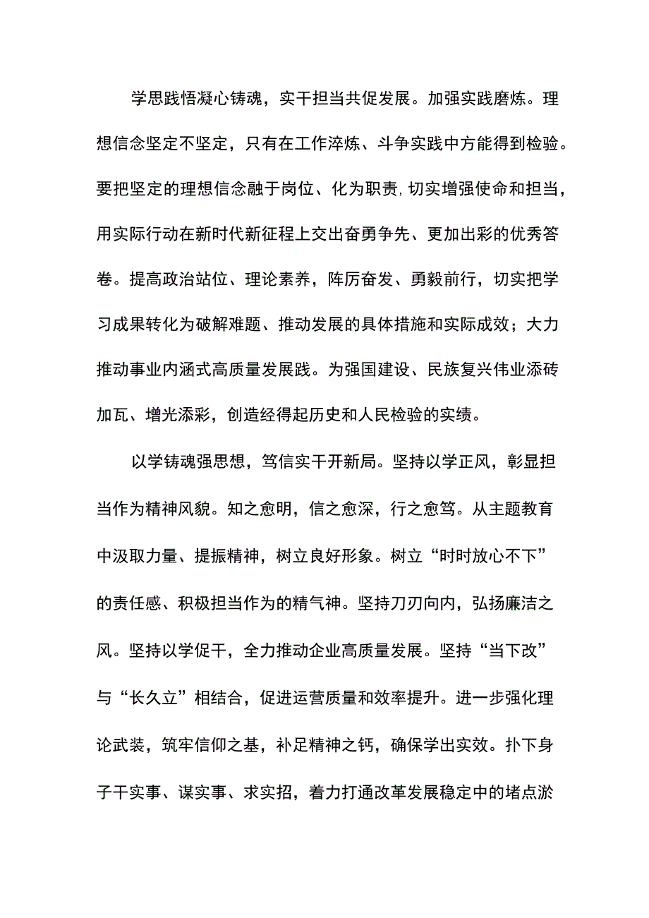 以学铸魂实干担当主题演讲稿.docx_第3页