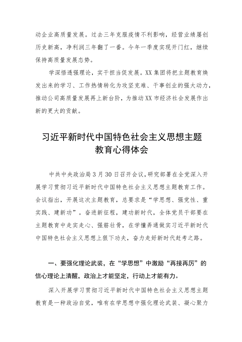 2023主题教育心得体会交流发言稿最新版七篇.docx_第3页