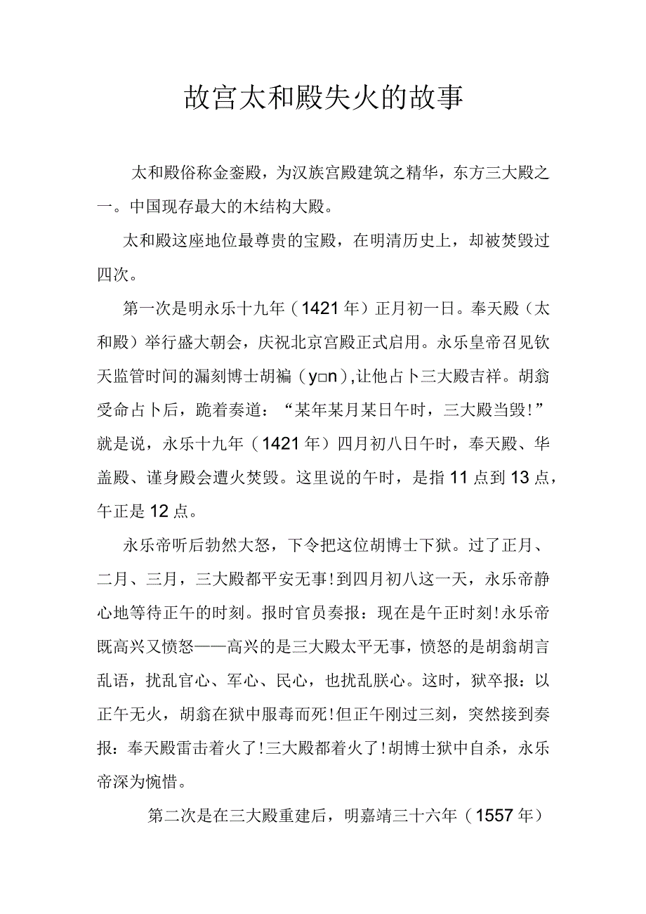 故宫太和殿失火的故事.docx_第1页