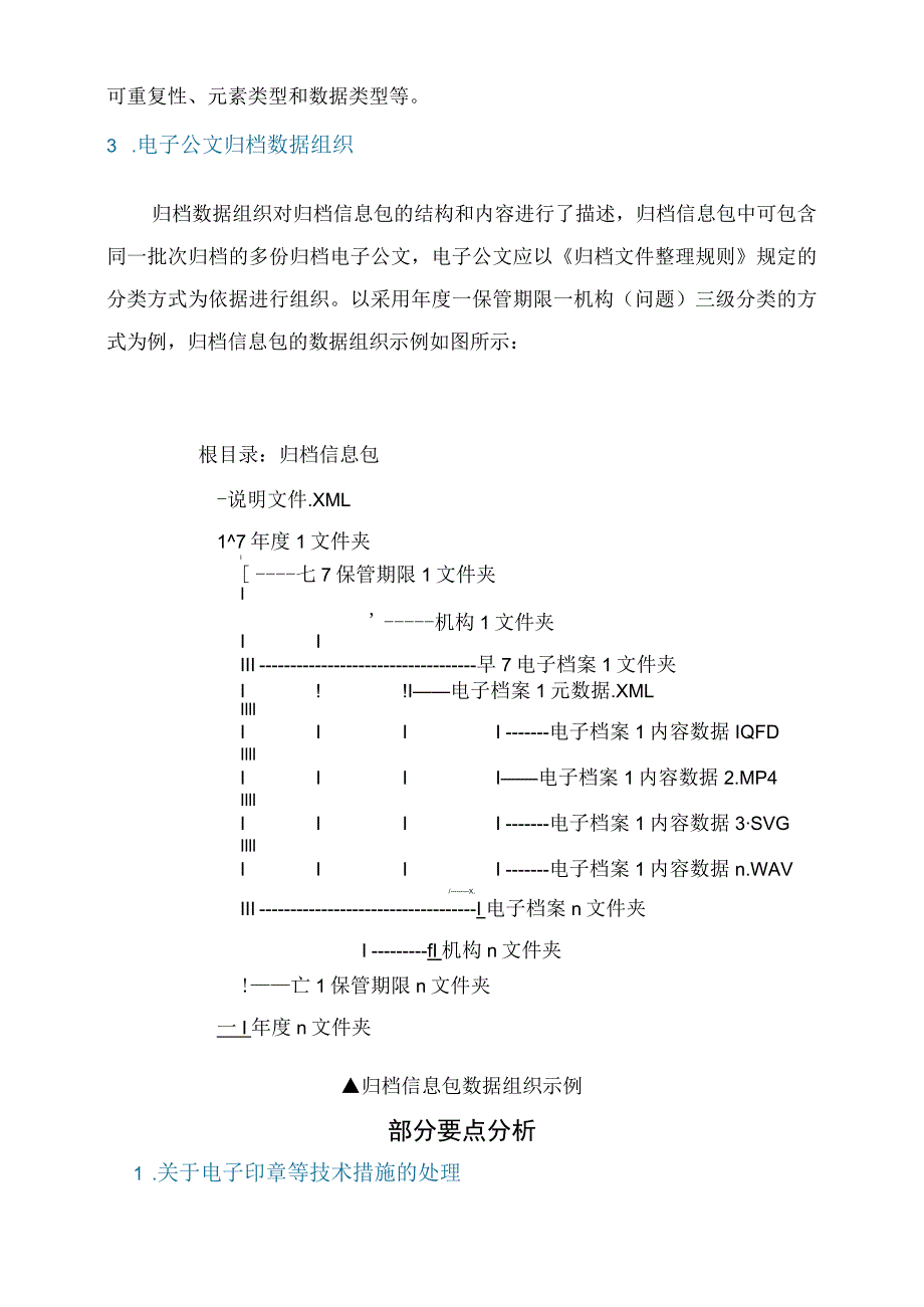 解读《党政机关电子公文归档规范》.docx_第3页