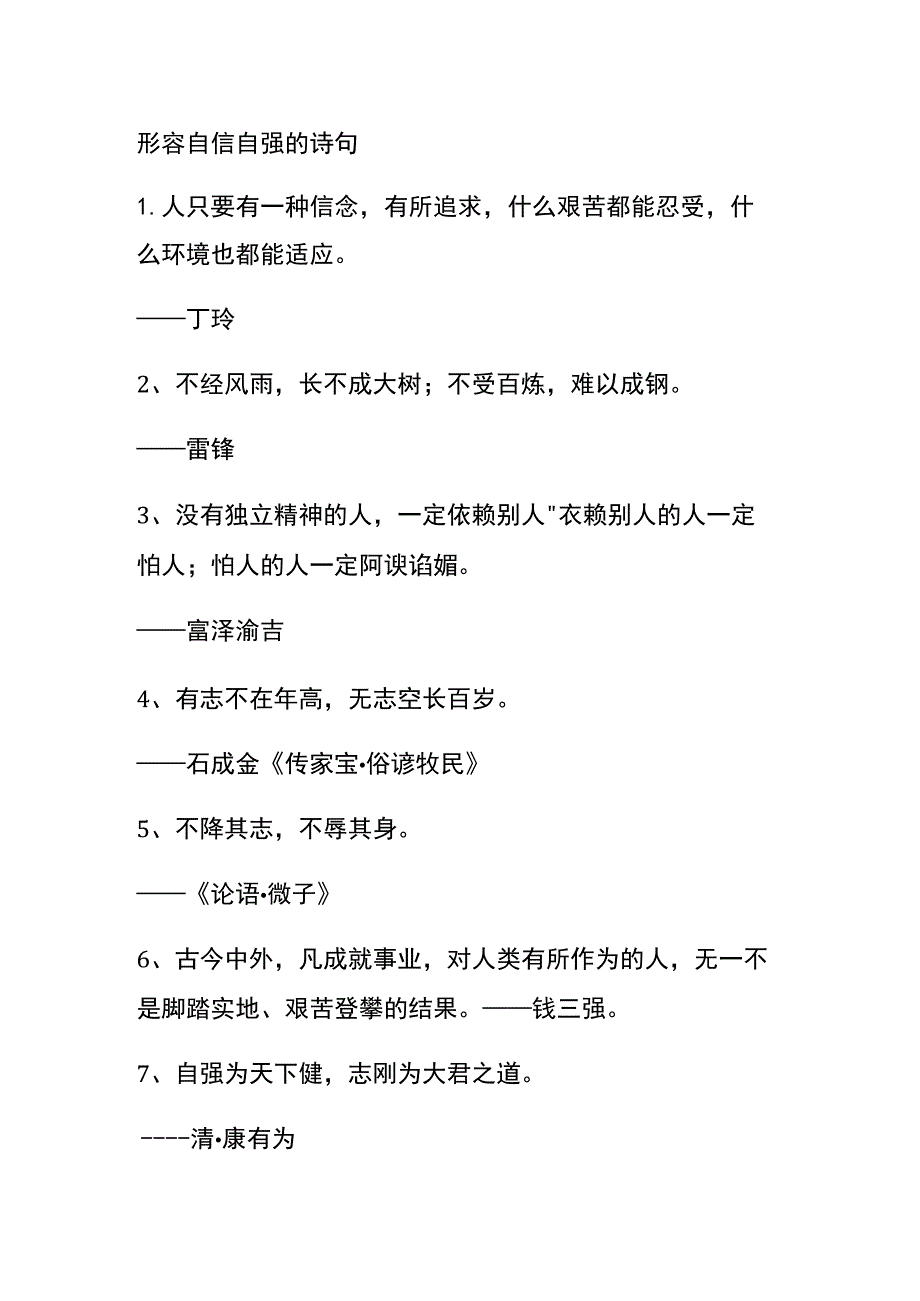 形容自信自强的诗句.docx_第1页