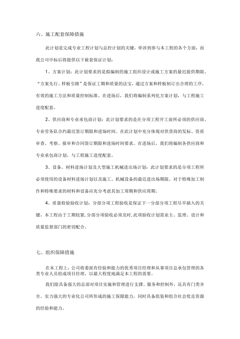 农田水利建设工程进度保障措施.docx_第2页