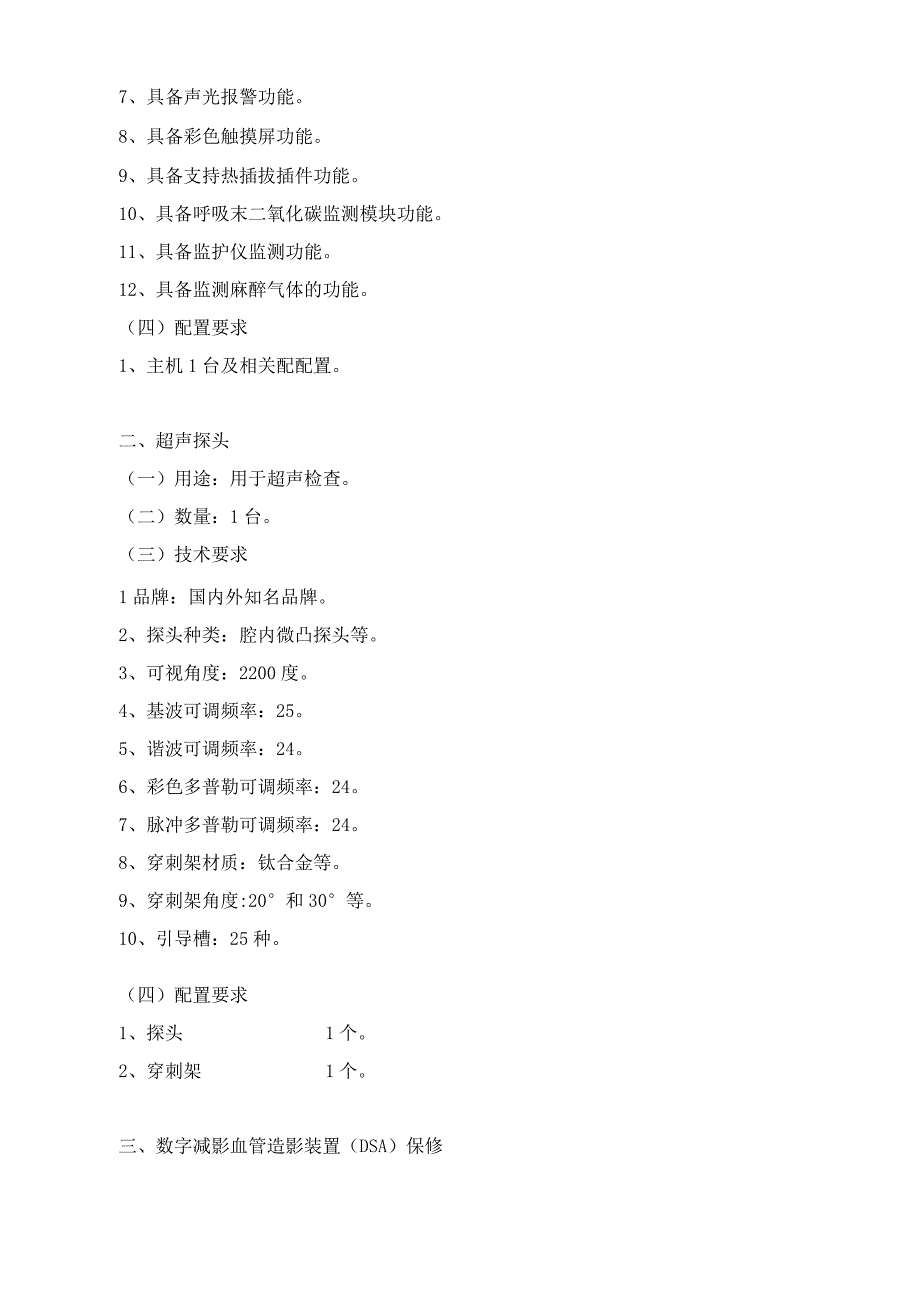 说明本技术要求仅做参考不是唯一指标.docx_第2页