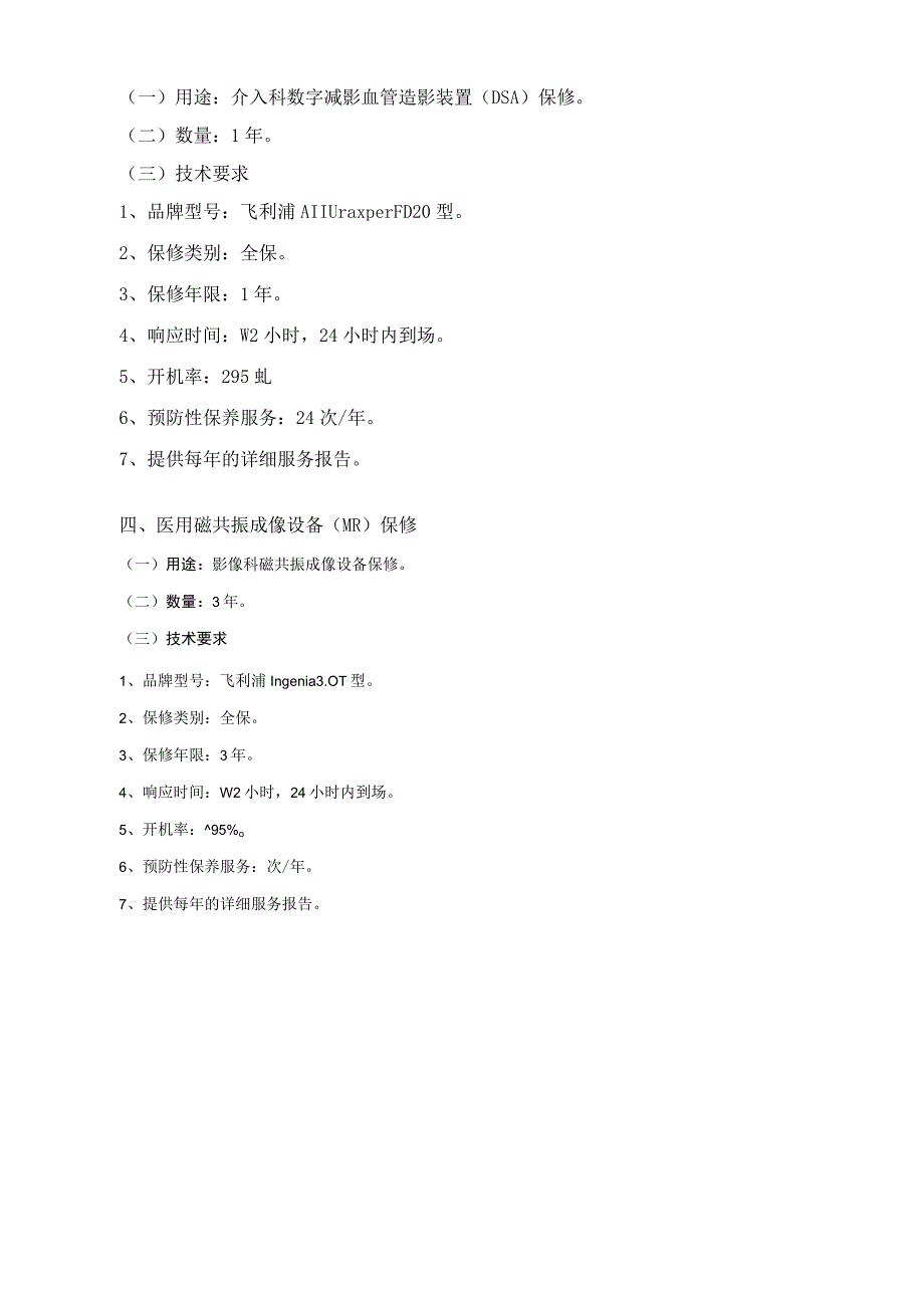 说明本技术要求仅做参考不是唯一指标.docx_第3页