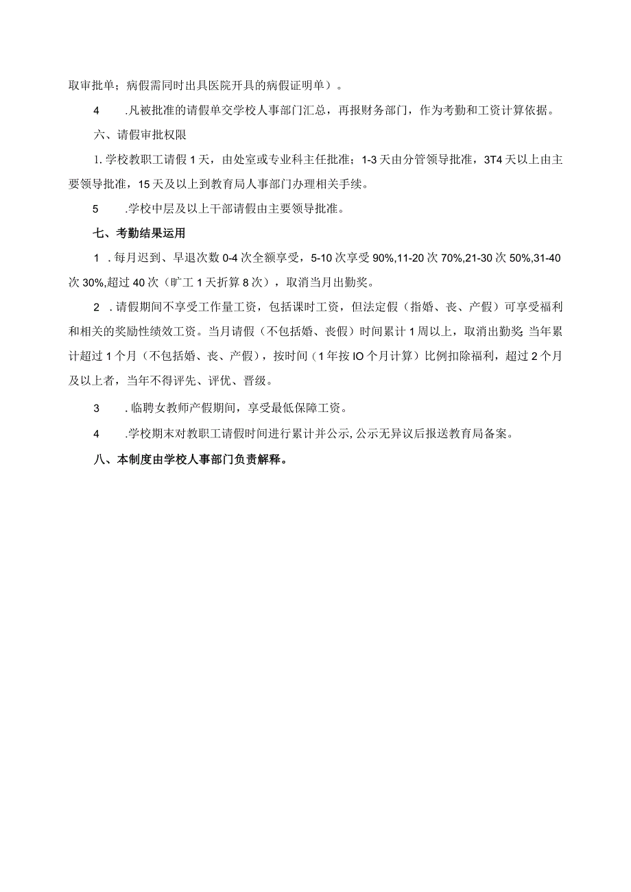 教职工出勤管理细则.docx_第2页