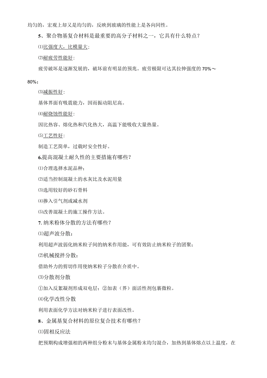 《复合材料》习题及答案.docx_第2页