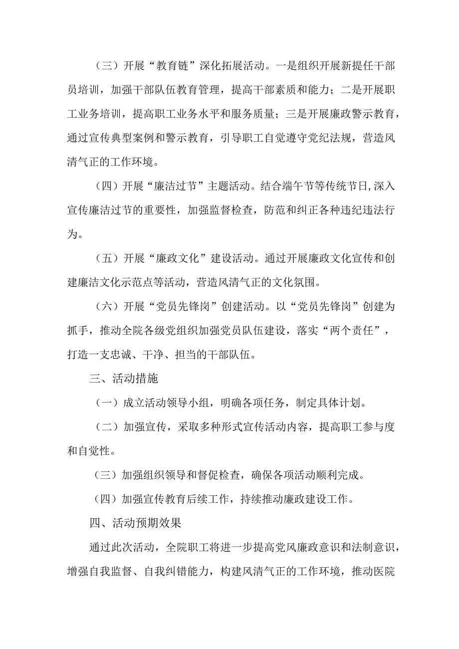 人社局2023年党风廉政建设宣传教育月主题活动方案.docx_第2页