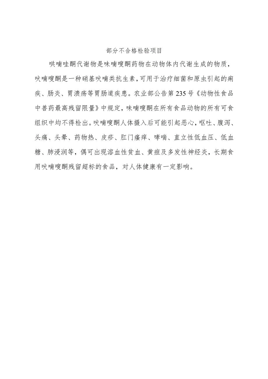 部分不合格检验项目.docx_第1页