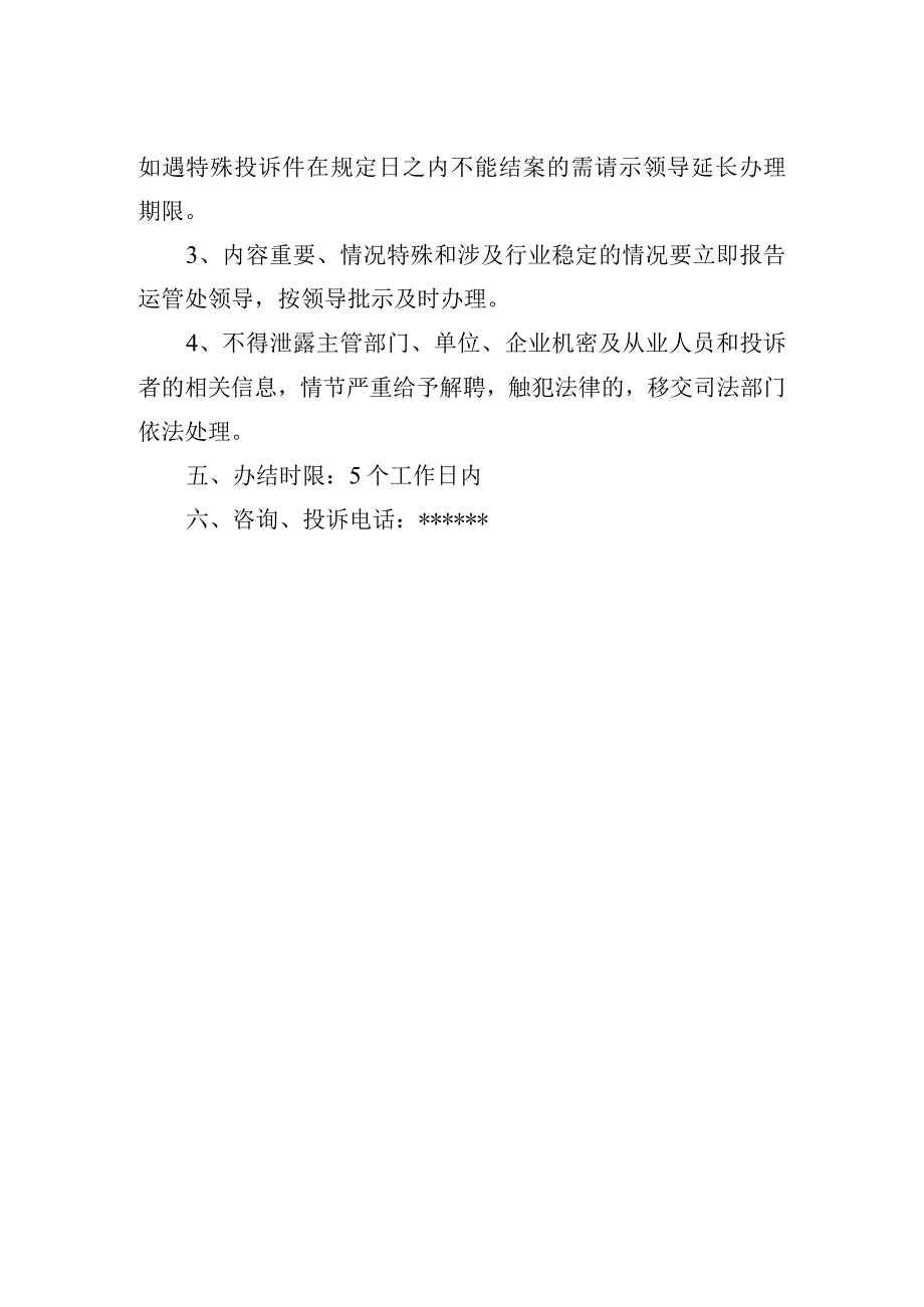 公交服务质量投诉办理制度.docx_第2页