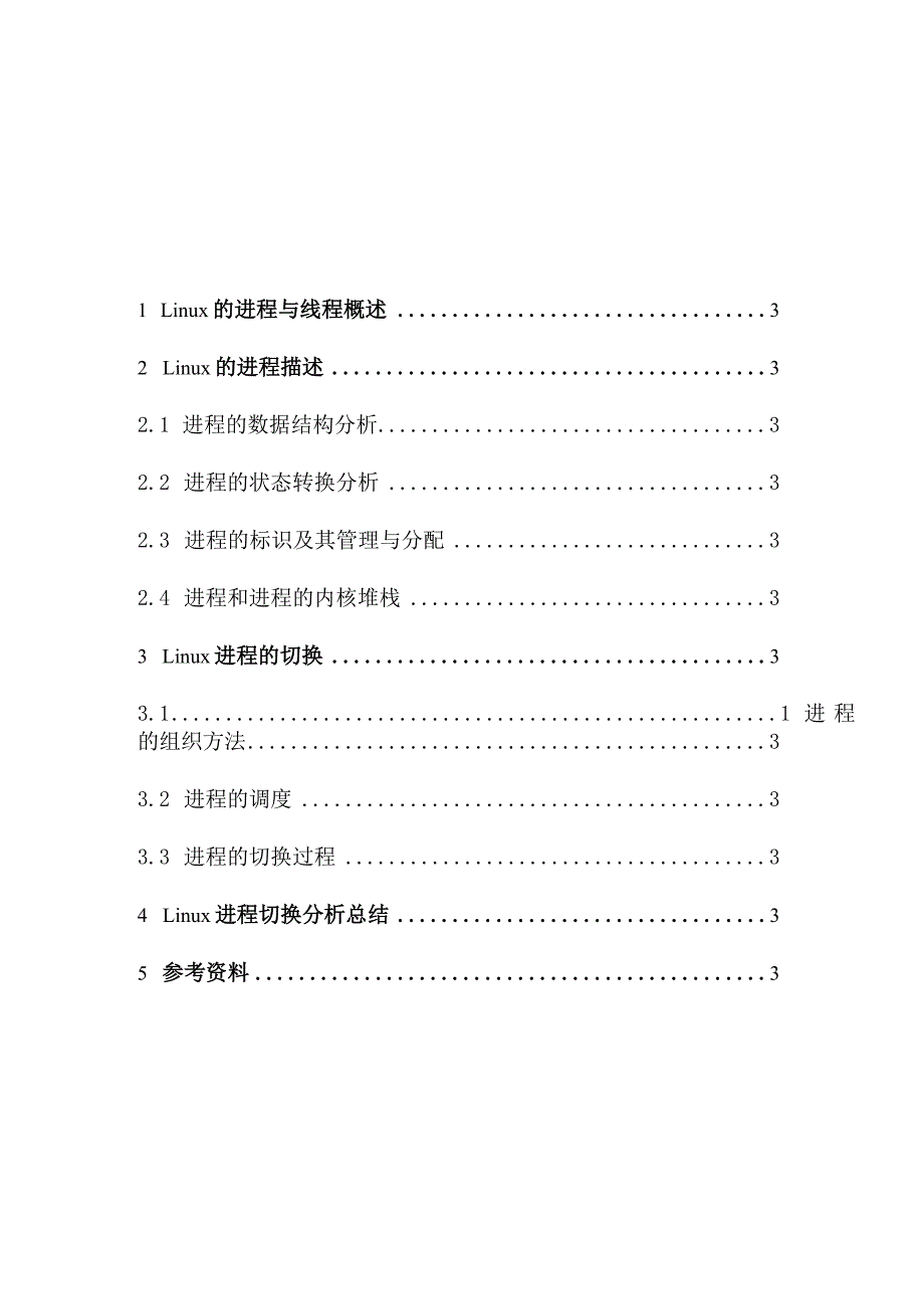 Linux操作系统分析课程Project-2基于Linux26分析进程切换过程.docx_第2页