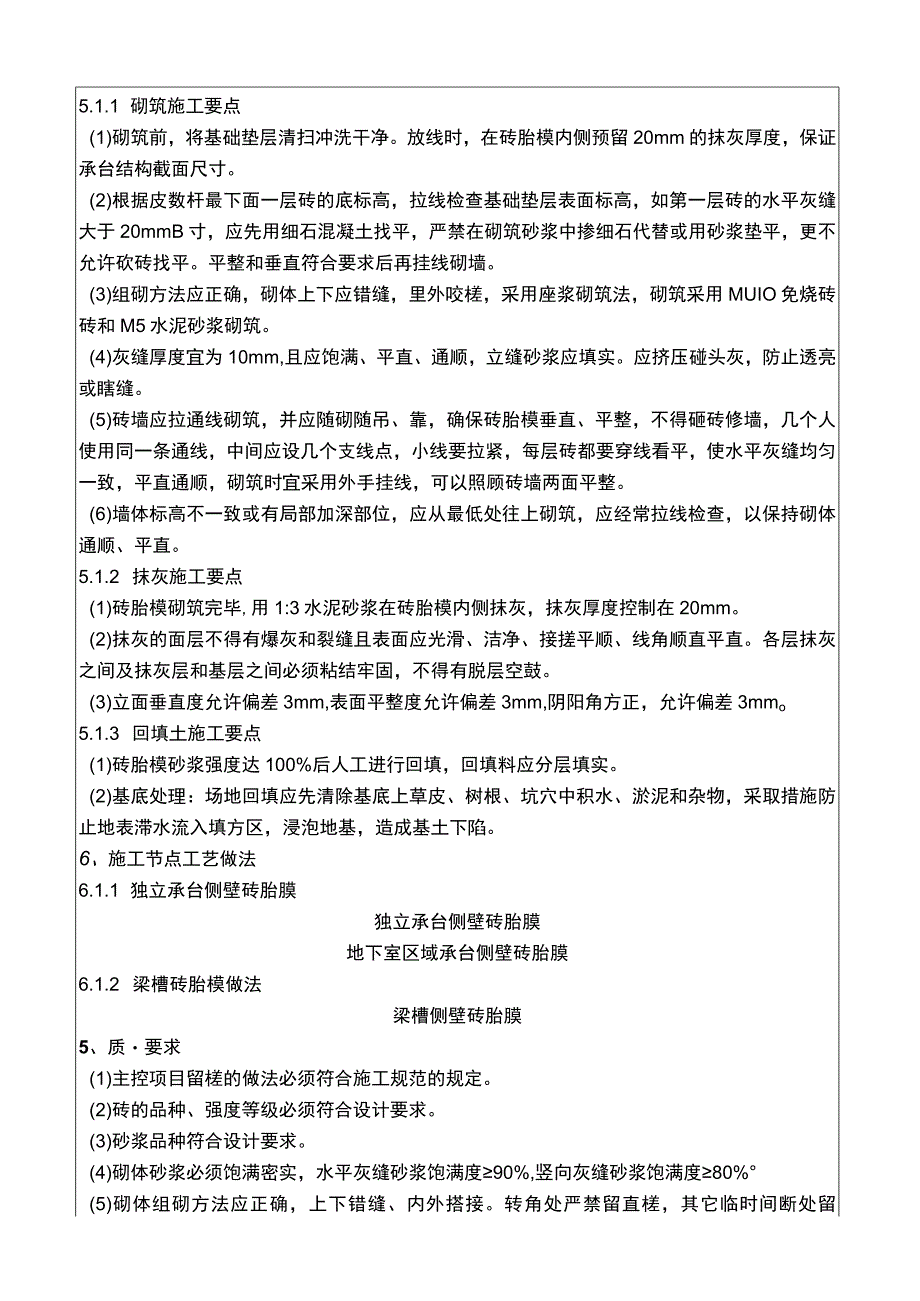 建筑项目模板工程砖胎膜施工技术交底.docx_第2页