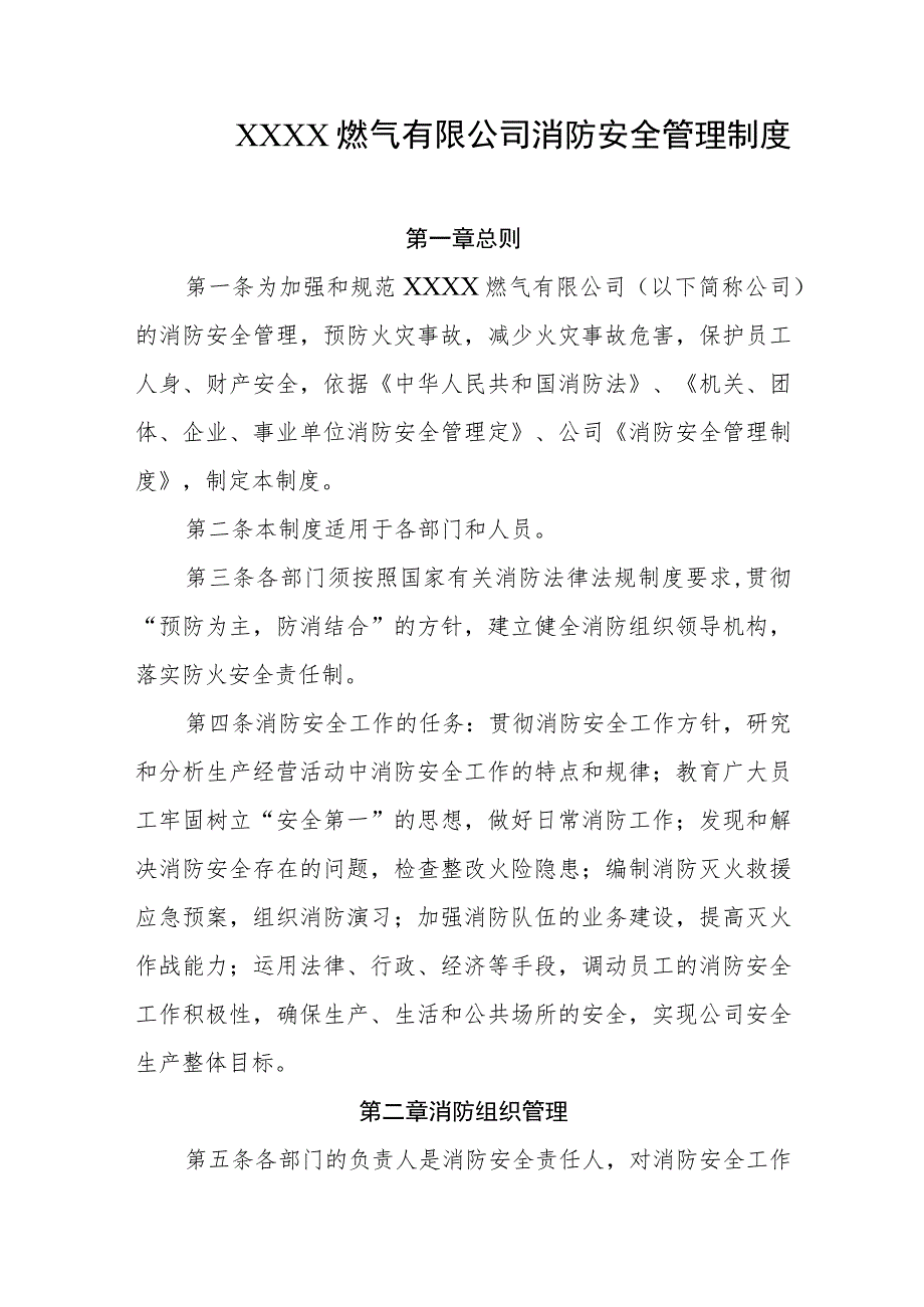 燃气有限公司消防安全管理制度.docx_第1页