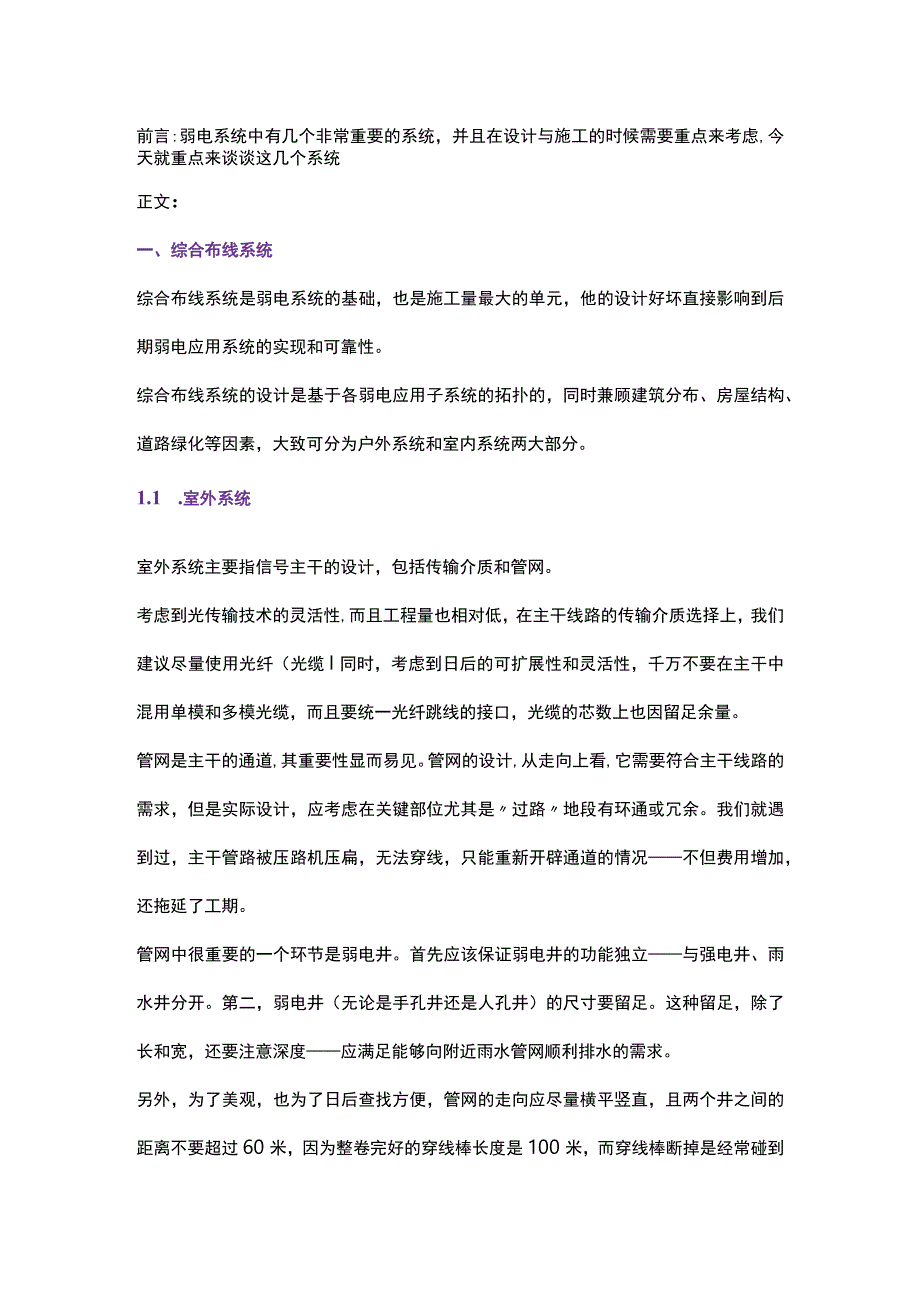 弱电系统在设计与施工中的建议2017-6-16.docx_第1页