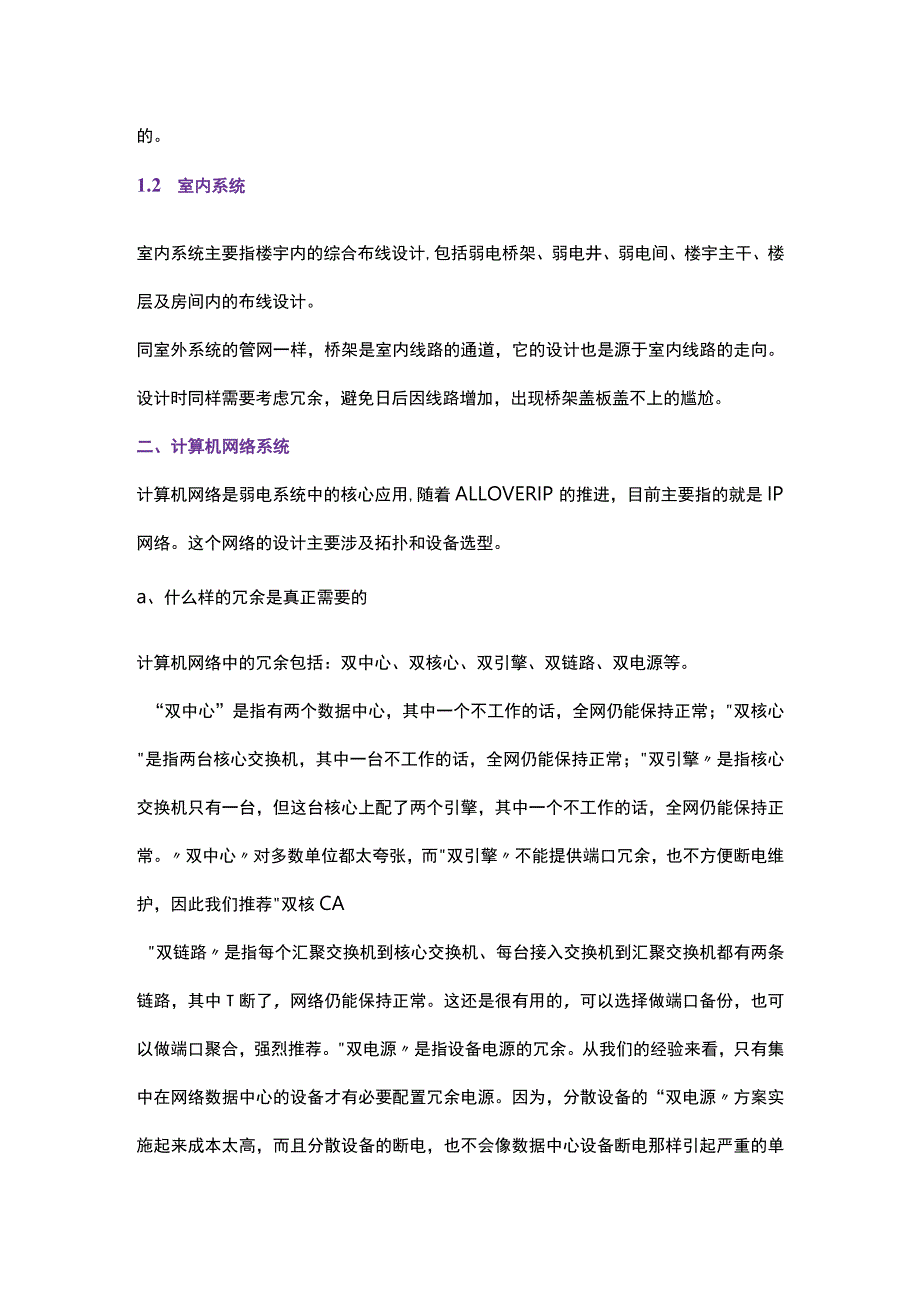 弱电系统在设计与施工中的建议2017-6-16.docx_第2页