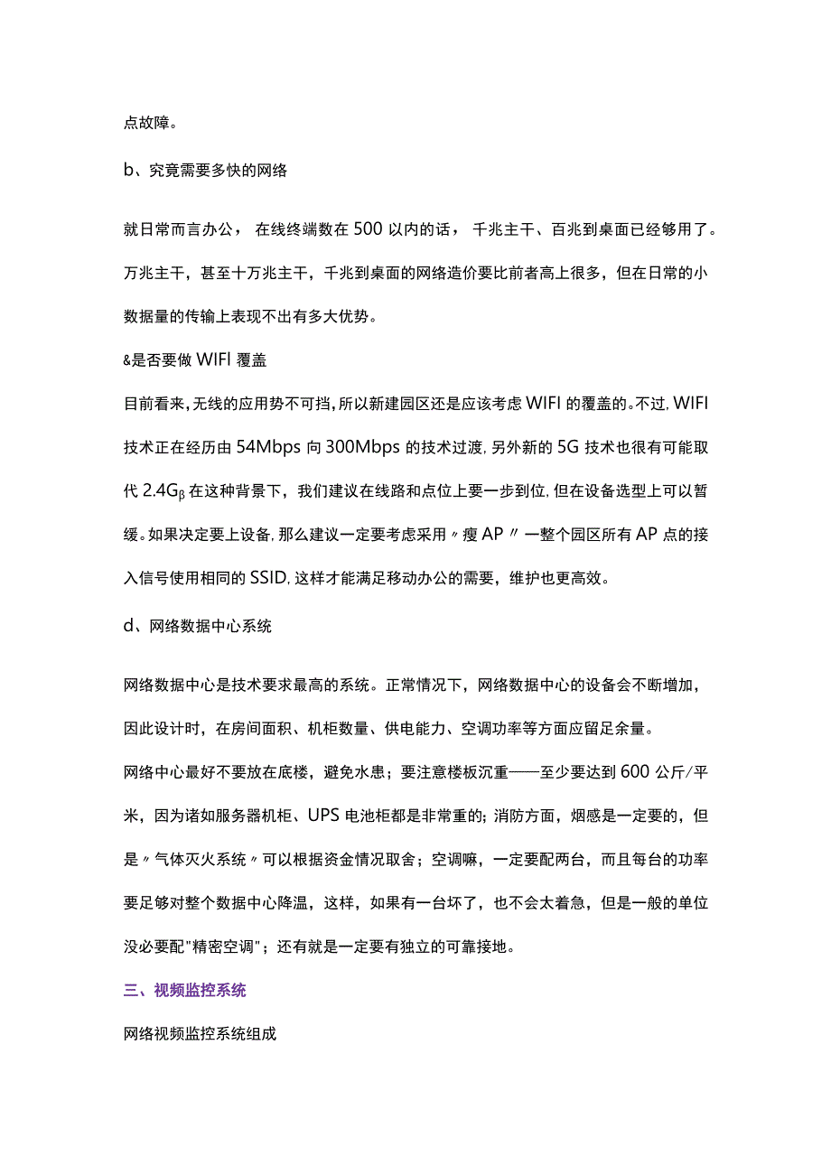 弱电系统在设计与施工中的建议2017-6-16.docx_第3页