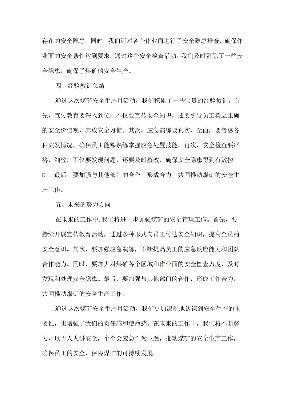 煤矿一通三防部门安全生产月工作总结.docx_第2页