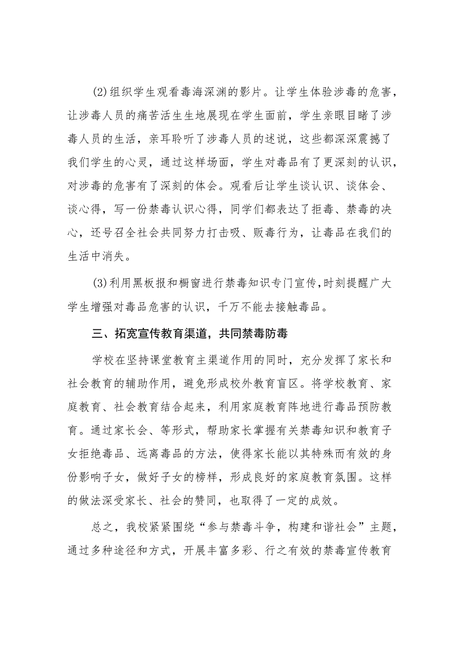 小学2023年禁毒宣传月活动方案及工作总结六篇.docx_第2页