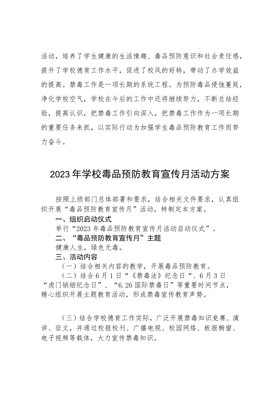 小学2023年禁毒宣传月活动方案及工作总结六篇.docx_第3页