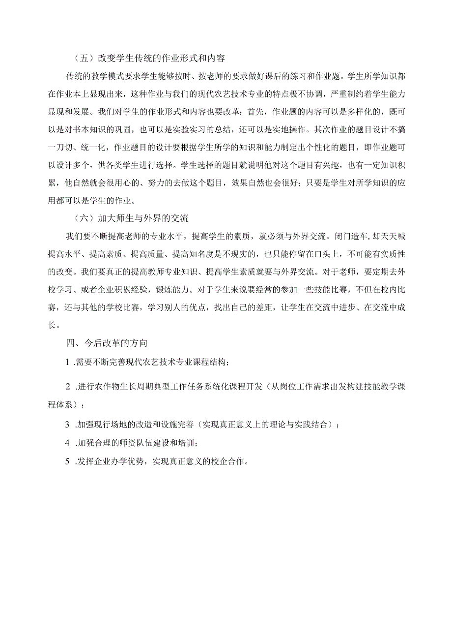 专业群教学模式改革方案.docx_第3页