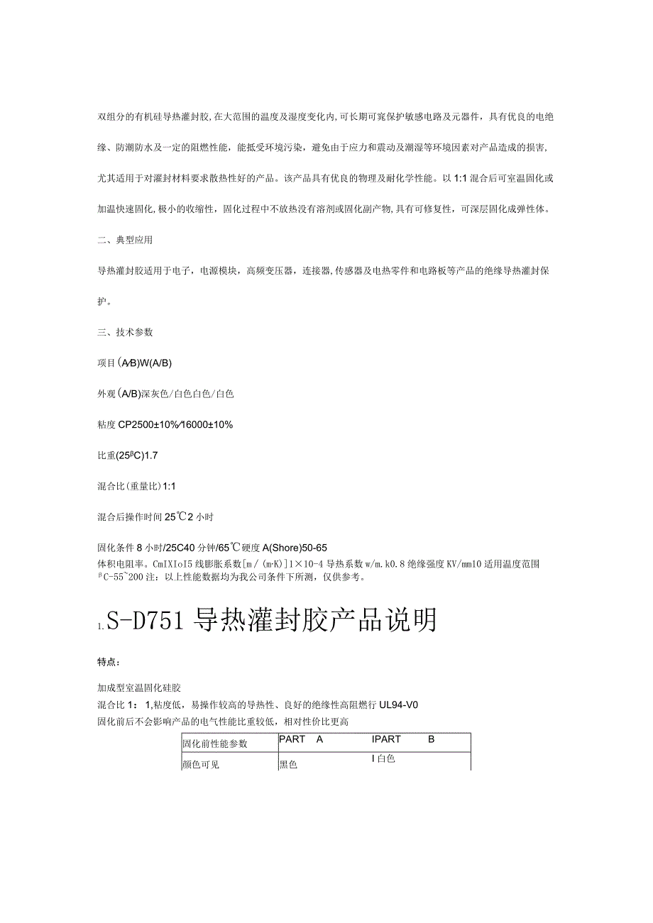 导热灌封胶LS-D751产品说明.docx_第2页