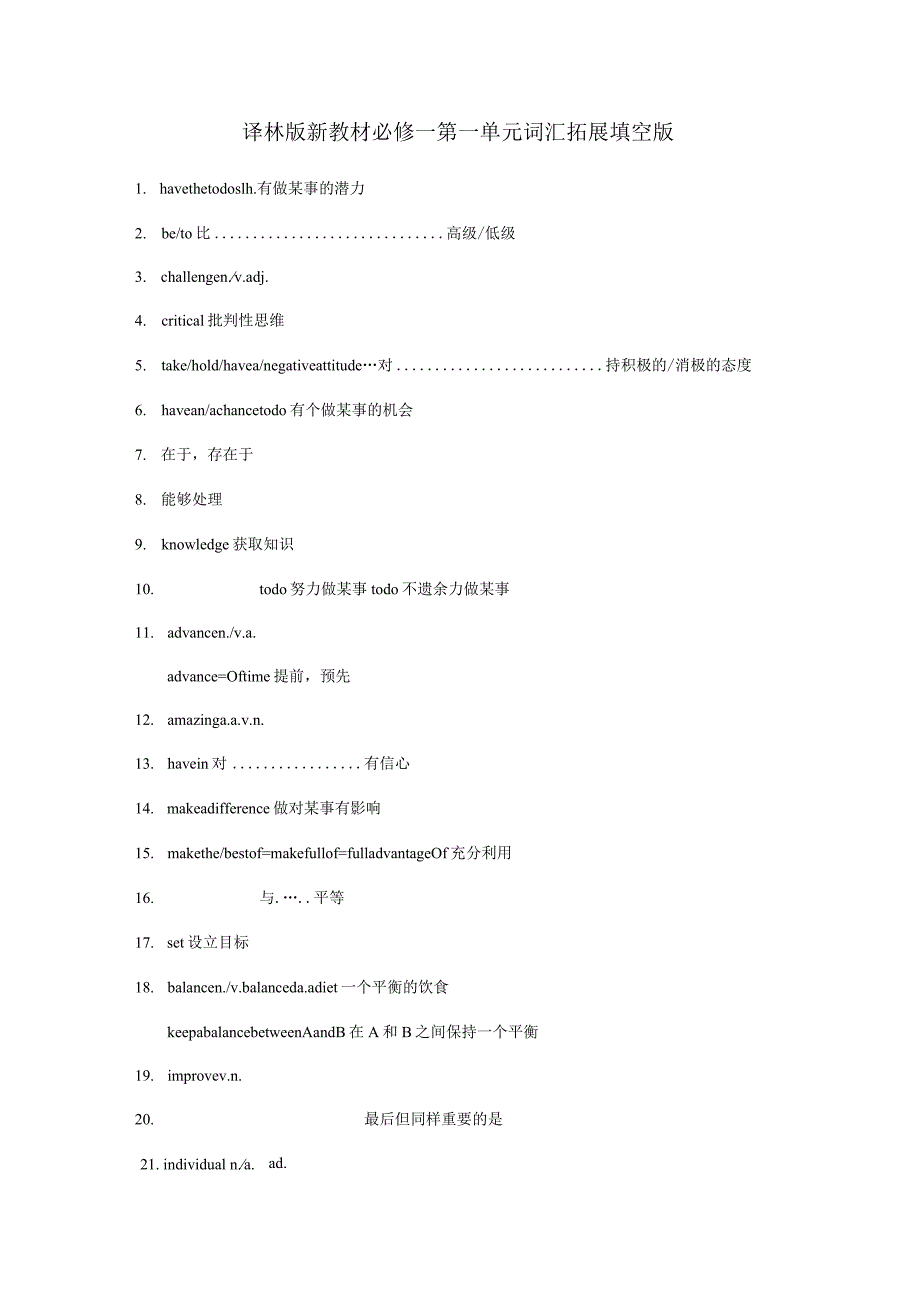 译林版新教材必修一第一单元词汇拓展填空版.docx_第1页