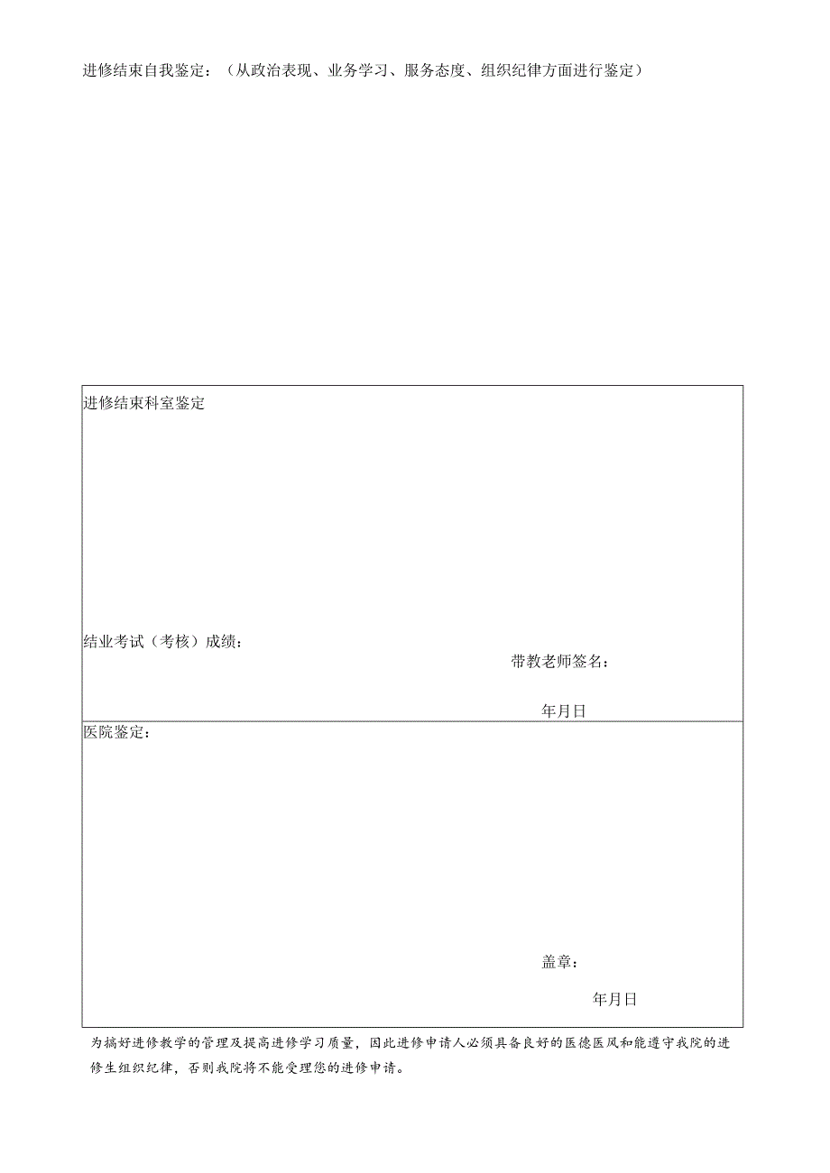 进修申请审查鉴定表.docx_第3页