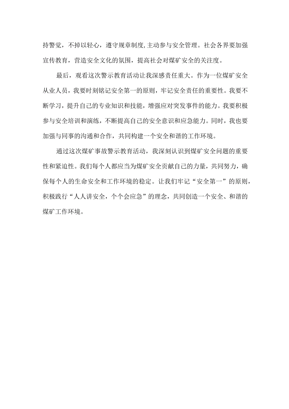 煤矿安全从业人员事故警示教育观后感.docx_第2页