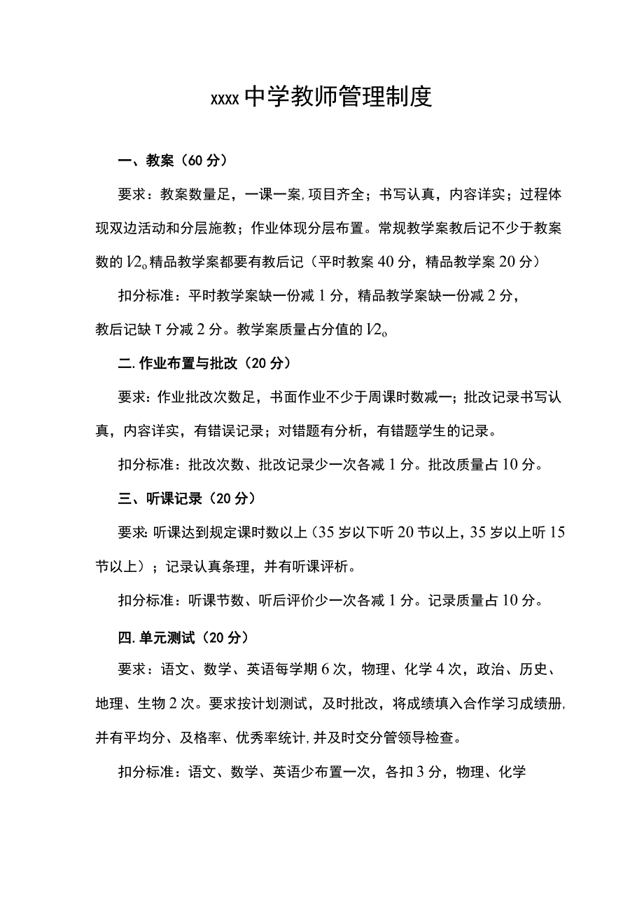 中学教师管理制度.docx_第1页