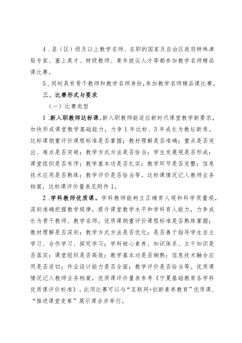 金凤区第一届中小学教师课堂教学“四课”比赛方案.docx_第2页