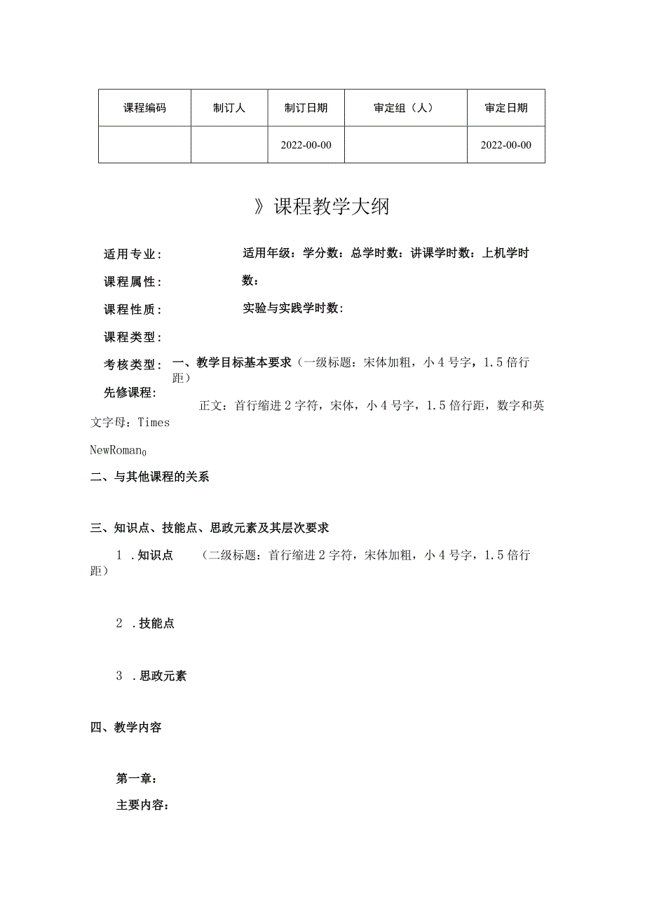 审定日期《》课程教学大纲.docx_第1页