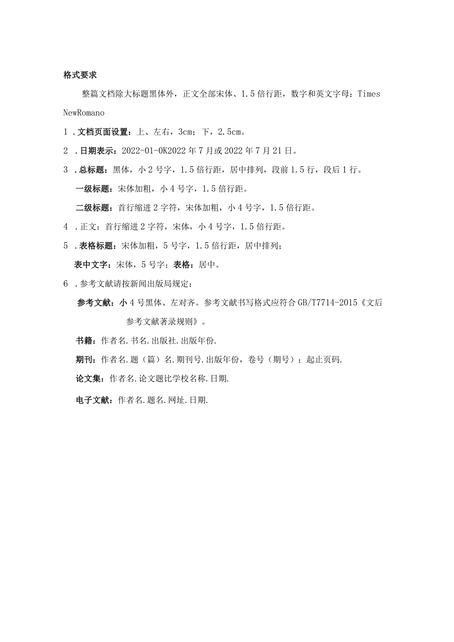 审定日期《》课程教学大纲.docx_第3页