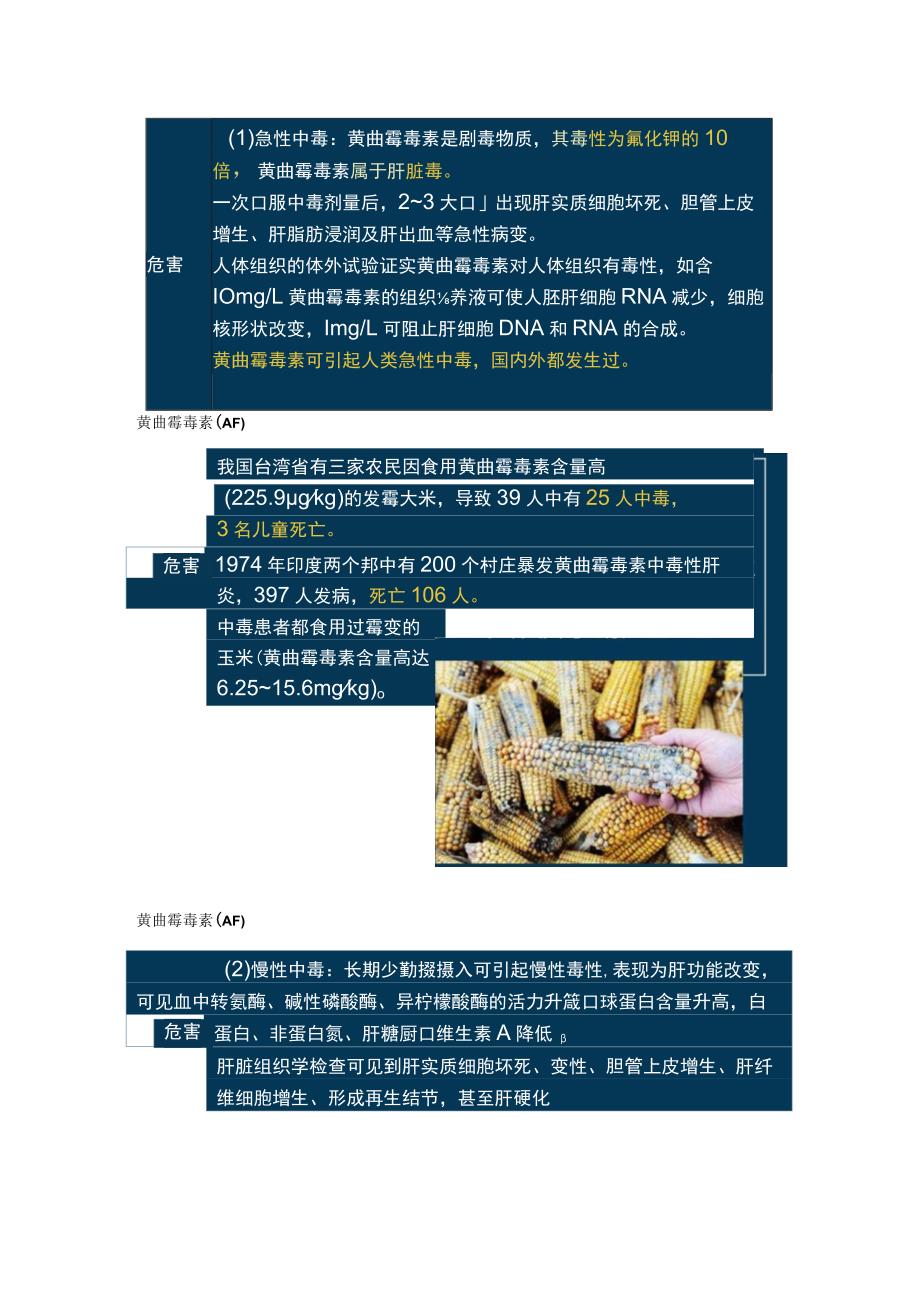 食物营养与食品卫生-第四章-食品污染及其预防二.docx_第3页