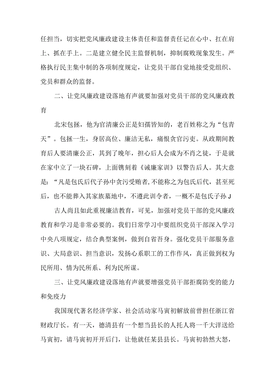 国企单位纪检干部2023年“党风廉政建设宣传教育月”活动个人心得体会 汇编6份.docx_第2页