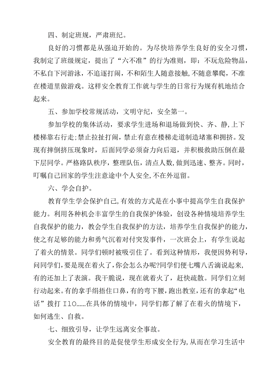 安全教育活动总结.docx_第2页