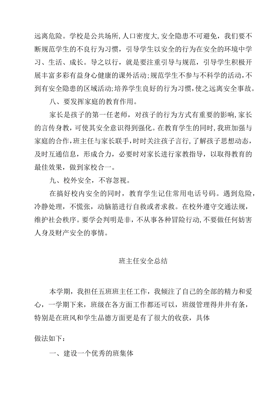 安全教育活动总结.docx_第3页