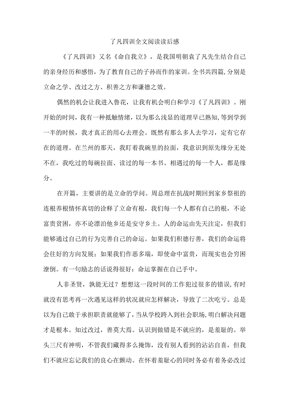 了凡四训全文阅读读后感.docx_第1页