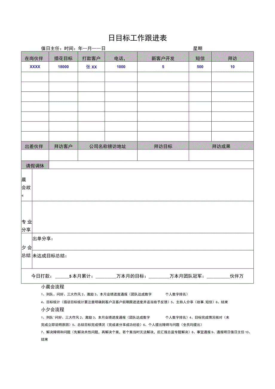 日目标工作跟进表.docx_第1页