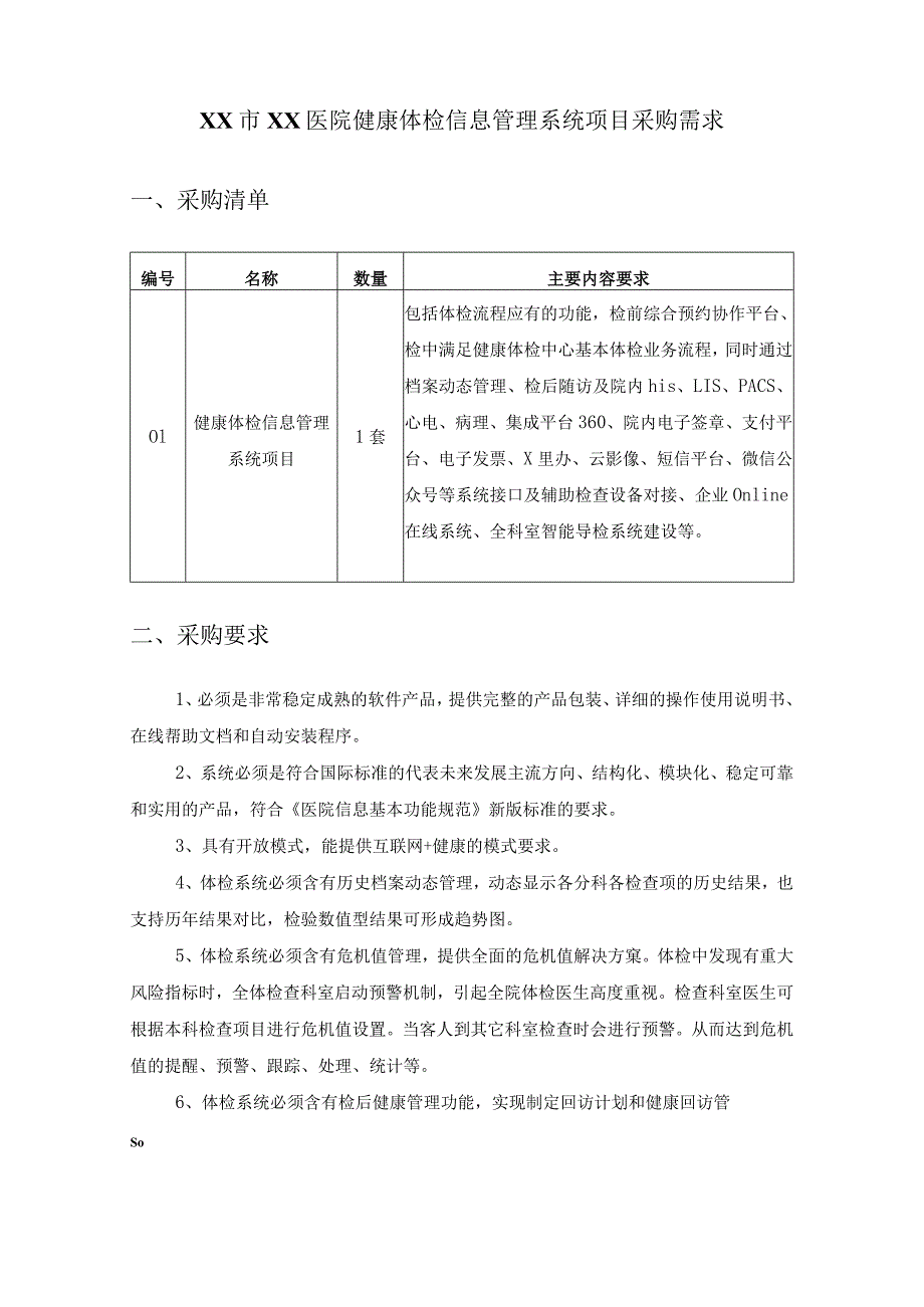 XX市XX医院健康体检信息管理系统项目采购需求.docx_第1页