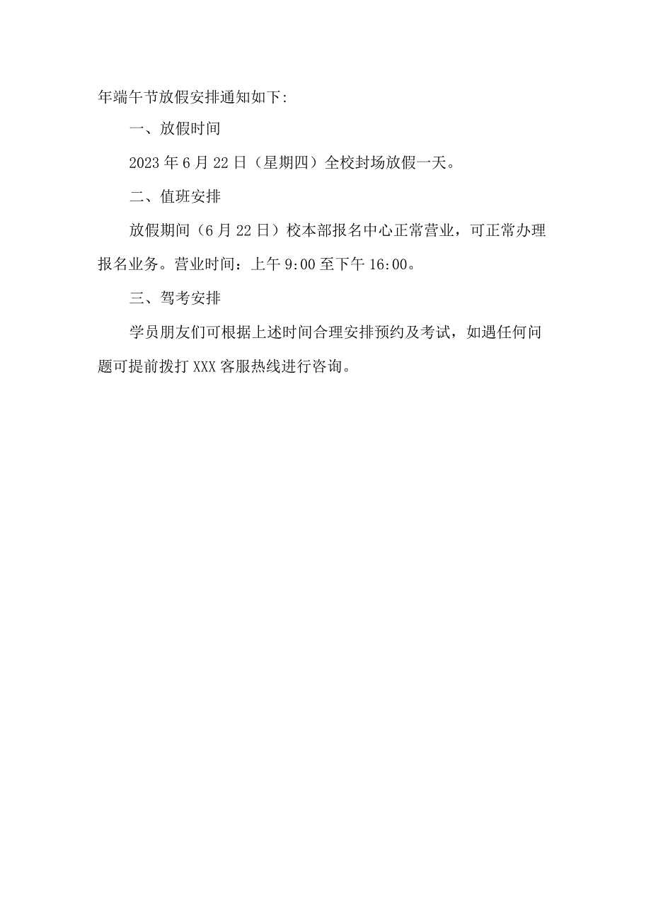 学校2023年端午节放假通知 6篇 (汇编).docx_第3页