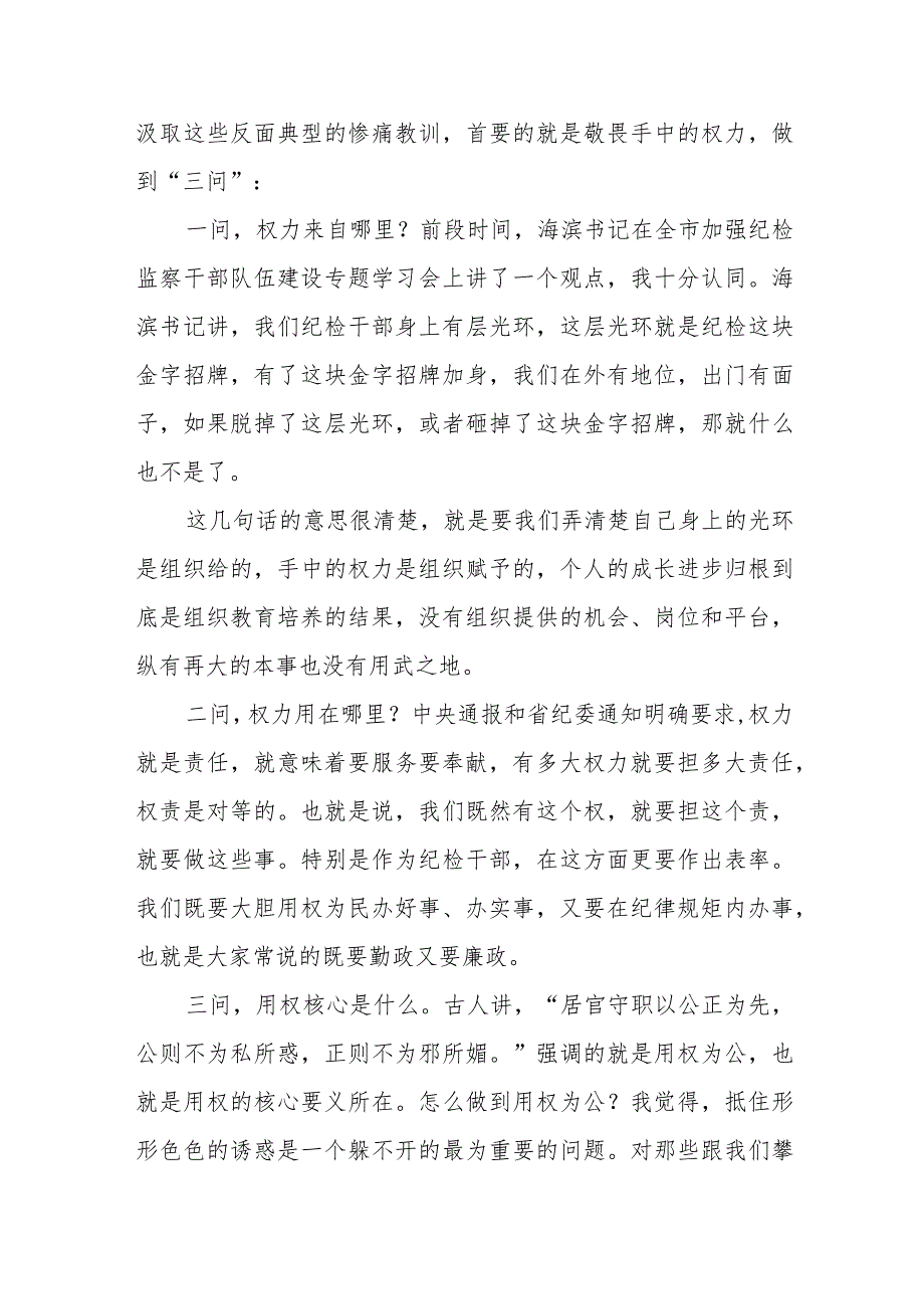 2023纪检监察干部队伍教育整顿活动心得体会材料两篇样本.docx_第2页