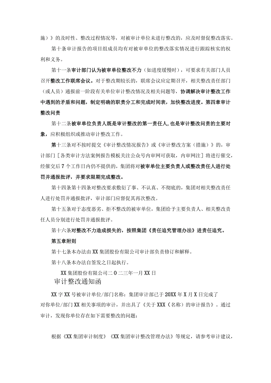 2023年审计整改管理办法(附整改通知函).docx_第2页