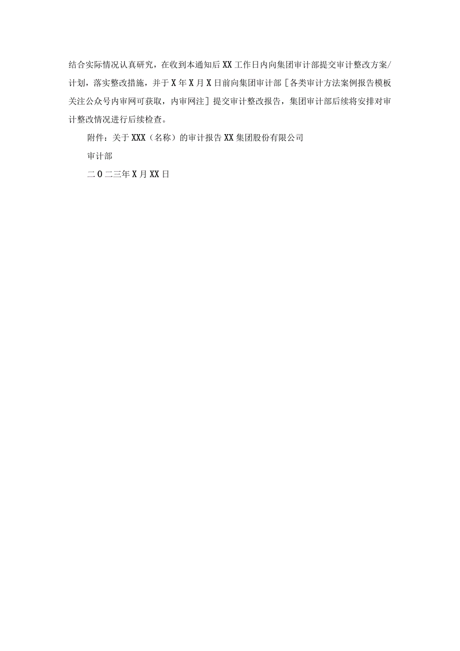 2023年审计整改管理办法(附整改通知函).docx_第3页