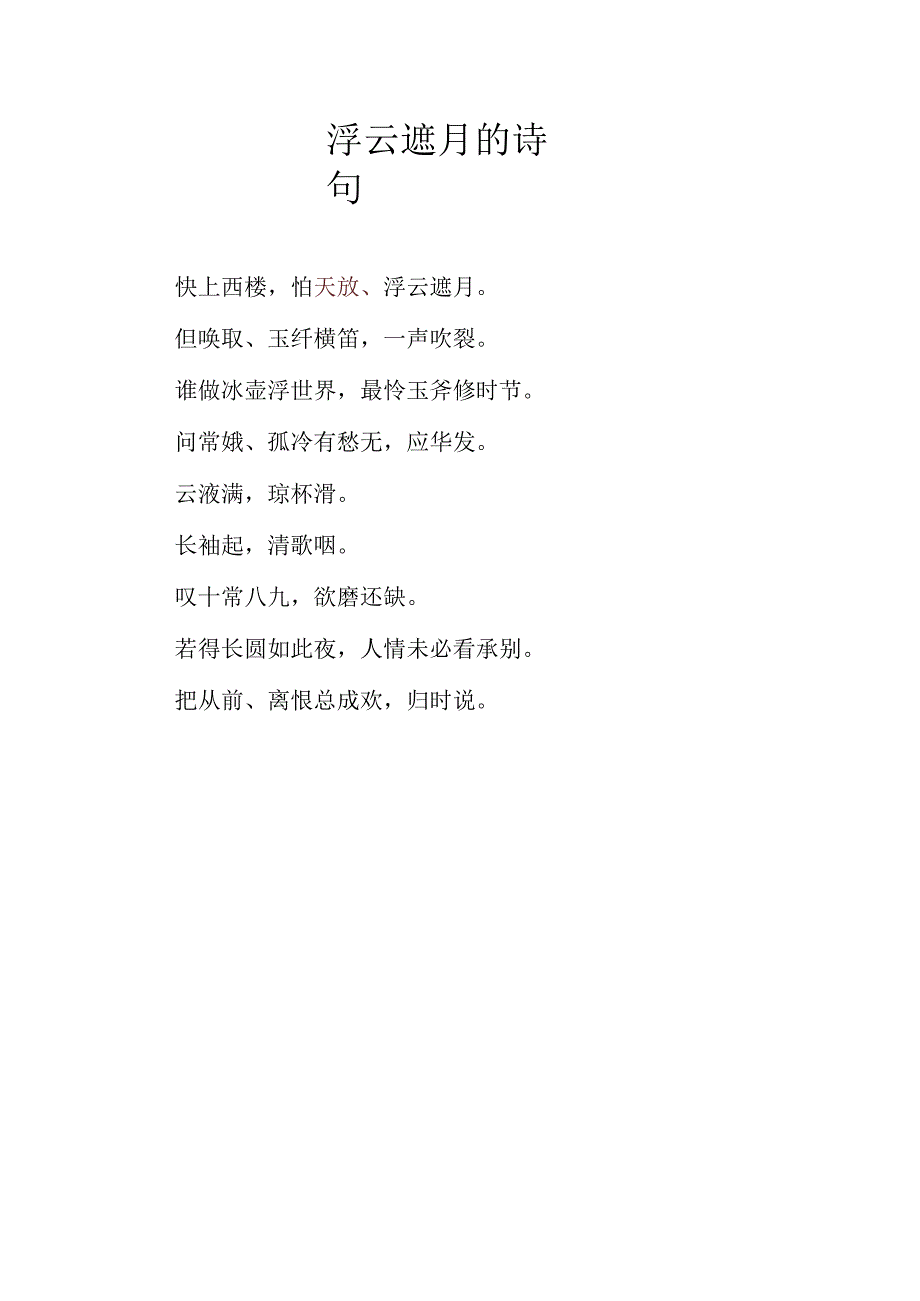 浮云遮月的诗句.docx_第1页