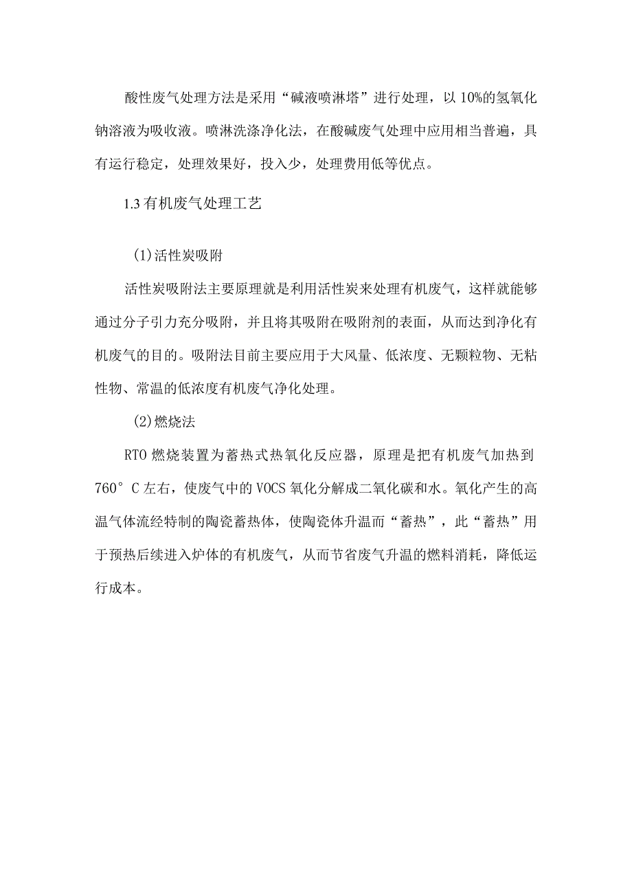 密封胶废气处理工艺.docx_第2页