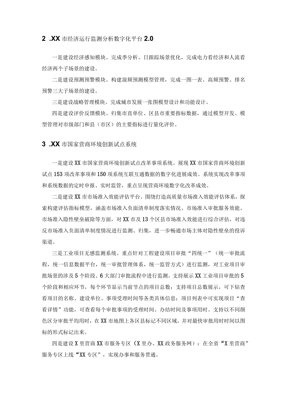 “发改大脑”平台基础支撑和业务应用建设项目需求说明.docx_第2页